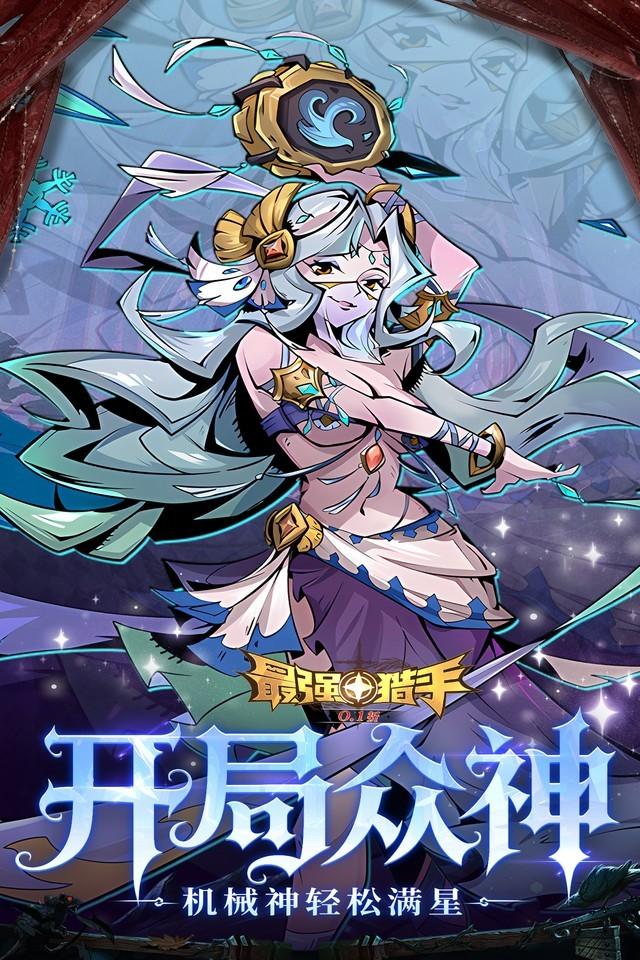 最强猎手 截图 3